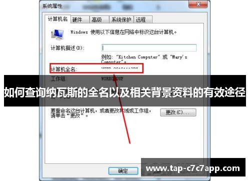 如何查询纳瓦斯的全名以及相关背景资料的有效途径