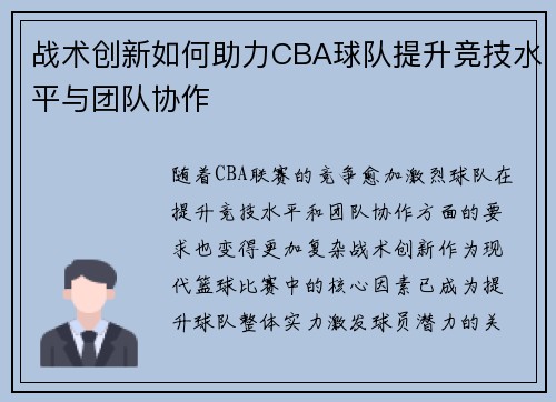 战术创新如何助力CBA球队提升竞技水平与团队协作 战术创新如何助力CBA球队提升竞技水平与团队协作