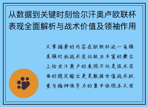 从数据到关键时刻恰尔汗奥卢欧联杯表现全面解析与战术价值及领袖作用 从数据到关键时刻恰尔汗奥卢欧联杯表现全面解析与战术价值及领袖作用