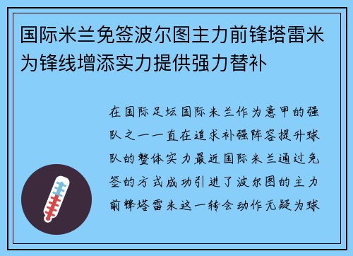 国际米兰免签波尔图主力前锋塔雷米为锋线增添实力提供强力替补 国际米兰免签波尔图主力前锋塔雷米为锋线增添实力提供强力替补