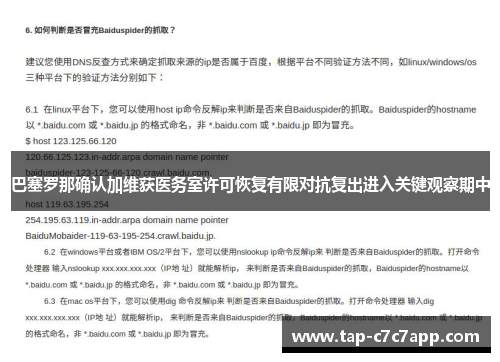 巴塞罗那确认加维获医务室许可恢复有限对抗复出进入关键观察期中 巴塞罗那确认加维获医务室许可恢复有限对抗复出进入关键观察期中