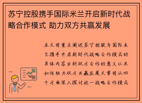 苏宁控股携手国际米兰开启新时代战略合作模式 助力双方共赢发展