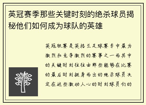 英冠赛季那些关键时刻的绝杀球员揭秘他们如何成为球队的英雄