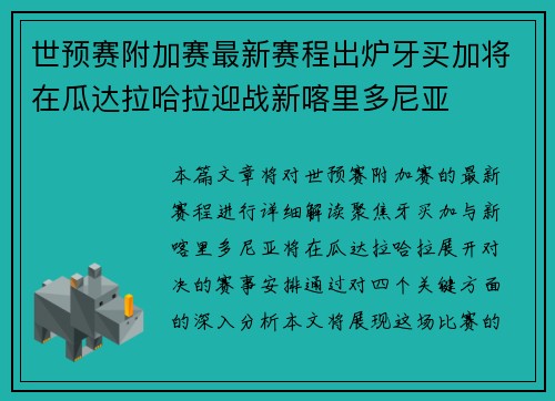 世预赛附加赛最新赛程出炉牙买加将在瓜达拉哈拉迎战新喀里多尼亚 世预赛附加赛最新赛程出炉牙买加将在瓜达拉哈拉迎战新喀里多尼亚