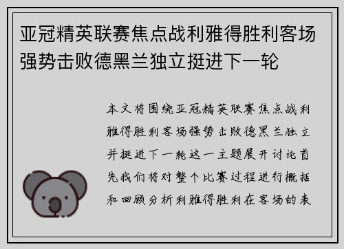 亚冠精英联赛焦点战利雅得胜利客场强势击败德黑兰独立挺进下一轮 亚冠精英联赛焦点战利雅得胜利客场强势击败德黑兰独立挺进下一轮