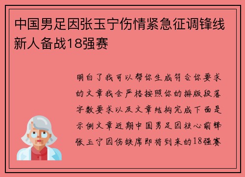 中国男足因张玉宁伤情紧急征调锋线新人备战18强赛 中国男足因张玉宁伤情紧急征调锋线新人备战18强赛