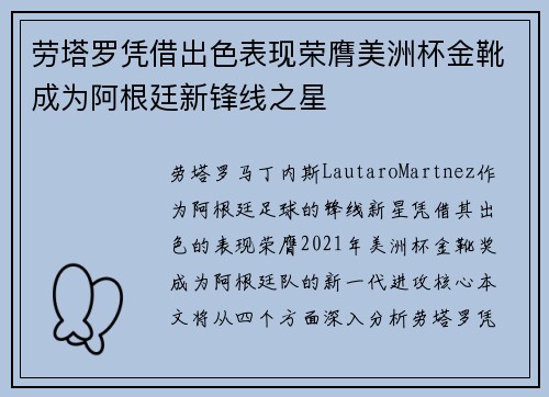 劳塔罗凭借出色表现荣膺美洲杯金靴成为阿根廷新锋线之星