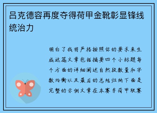 吕克德容再度夺得荷甲金靴彰显锋线统治力