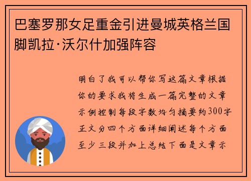 巴塞罗那女足重金引进曼城英格兰国脚凯拉·沃尔什加强阵容