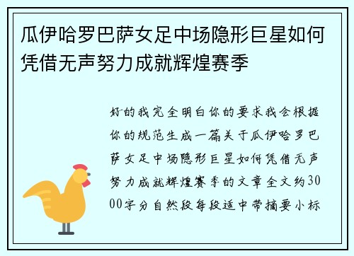 瓜伊哈罗巴萨女足中场隐形巨星如何凭借无声努力成就辉煌赛季 瓜伊哈罗巴萨女足中场隐形巨星如何凭借无声努力成就辉煌赛季