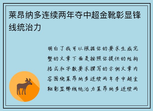 莱昂纳多连续两年夺中超金靴彰显锋线统治力
