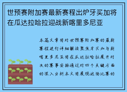 世预赛附加赛最新赛程出炉牙买加将在瓜达拉哈拉迎战新喀里多尼亚 世预赛附加赛最新赛程出炉牙买加将在瓜达拉哈拉迎战新喀里多尼亚