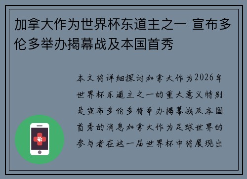 加拿大作为世界杯东道主之一 宣布多伦多举办揭幕战及本国首秀