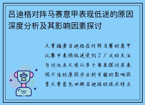 吕迪格对阵马赛意甲表现低迷的原因深度分析及其影响因素探讨 吕迪格对阵马赛意甲表现低迷的原因深度分析及其影响因素探讨